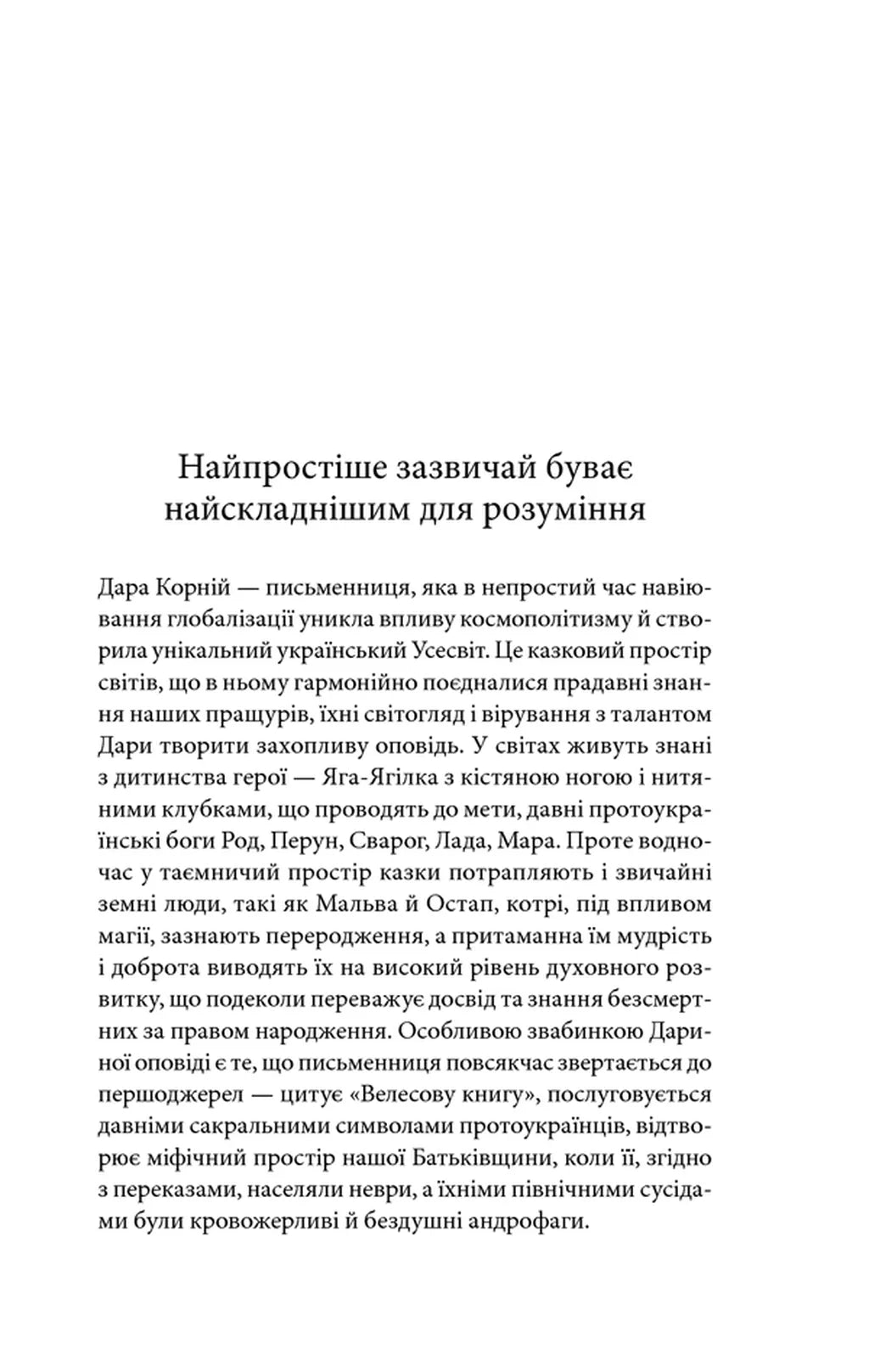 Зворотний бік світів. Книга 4. Між темрявою та світлом