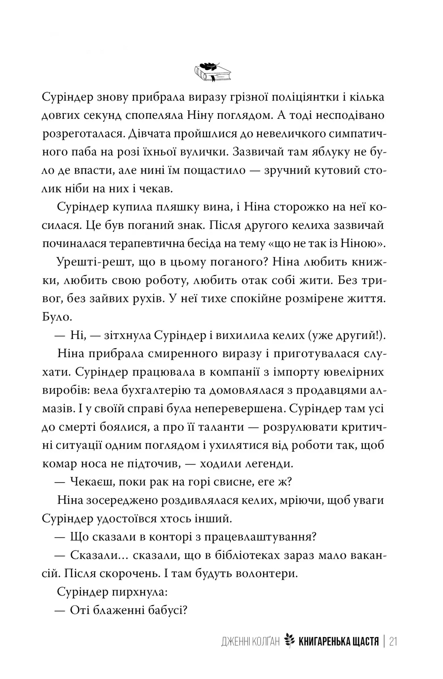 Книгаренька щастя. Книга 1. Кіррінфіф