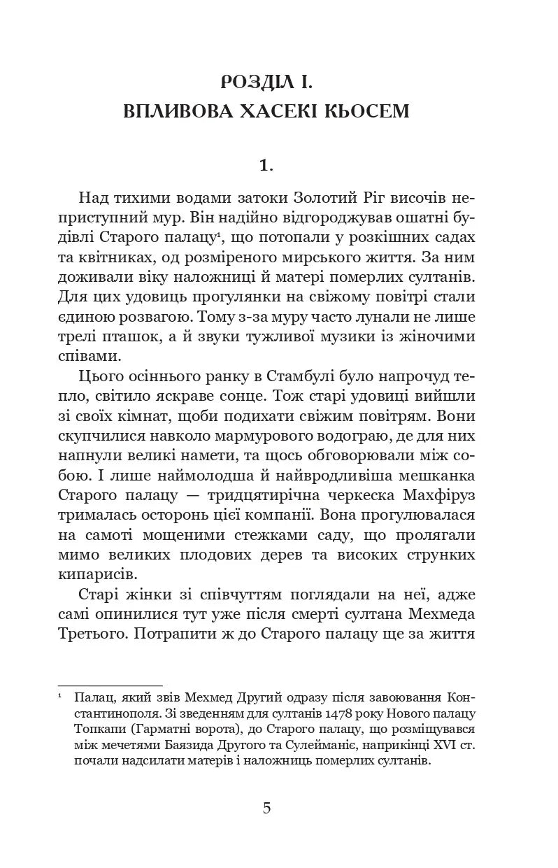 Мелексіма – український янгол Османа Другого