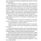 Затруєна чаша. Тінь левіафана 1