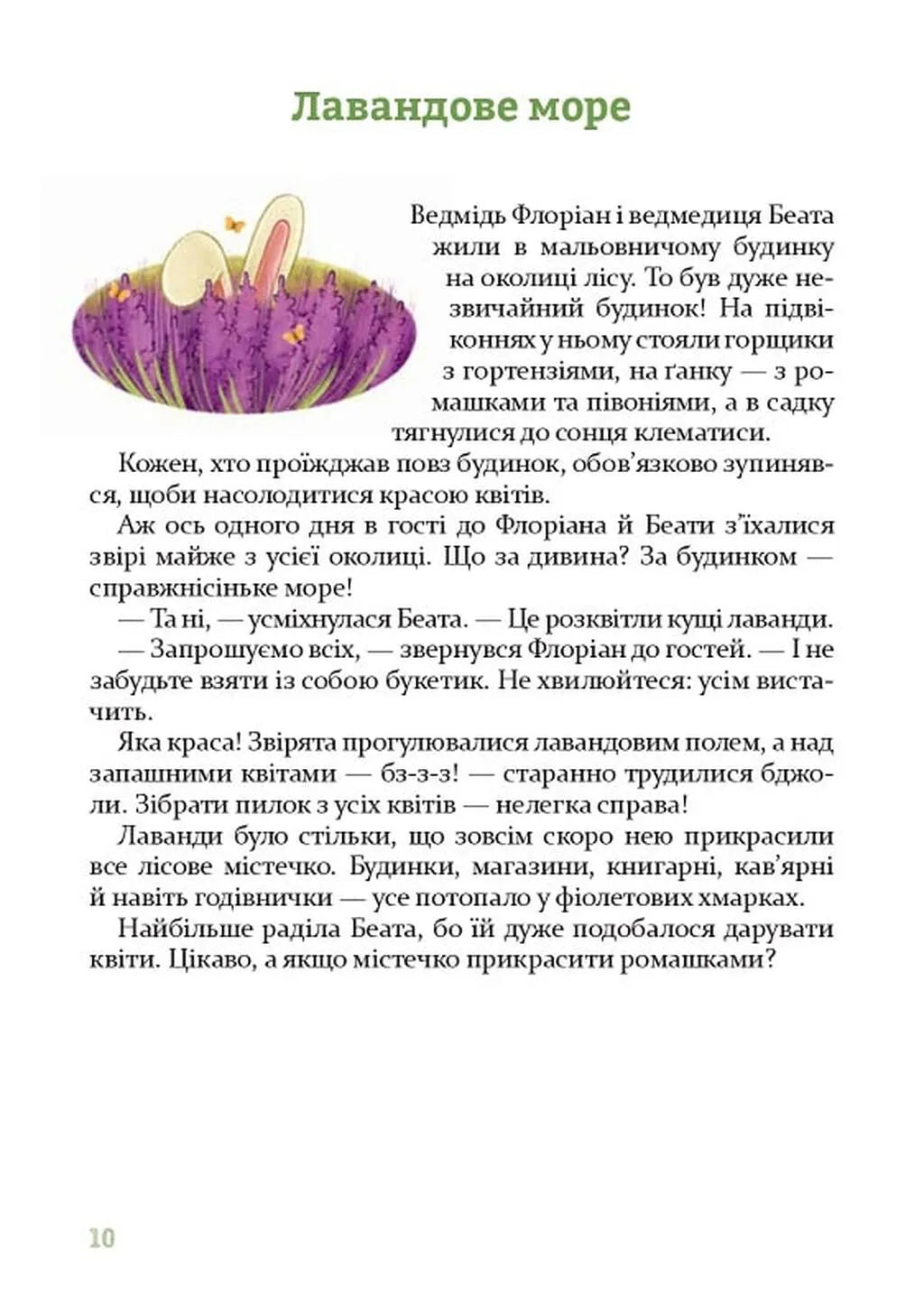 Неймовірні історії під подушку