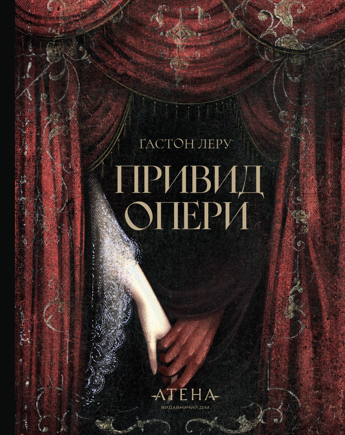 Привид Опери