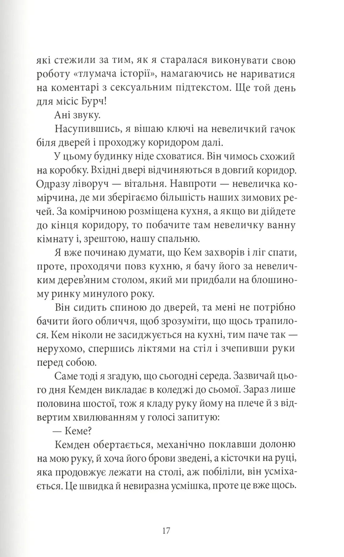 Спадкоємиця