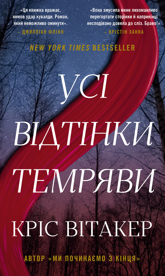 Усі відтінки темряви cover