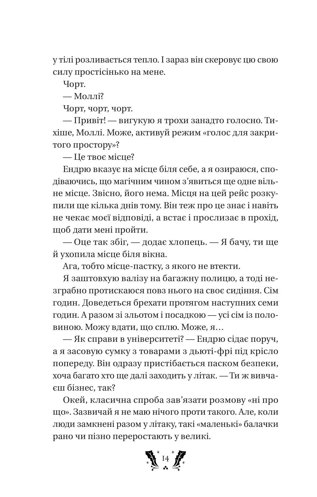 Святковий роман