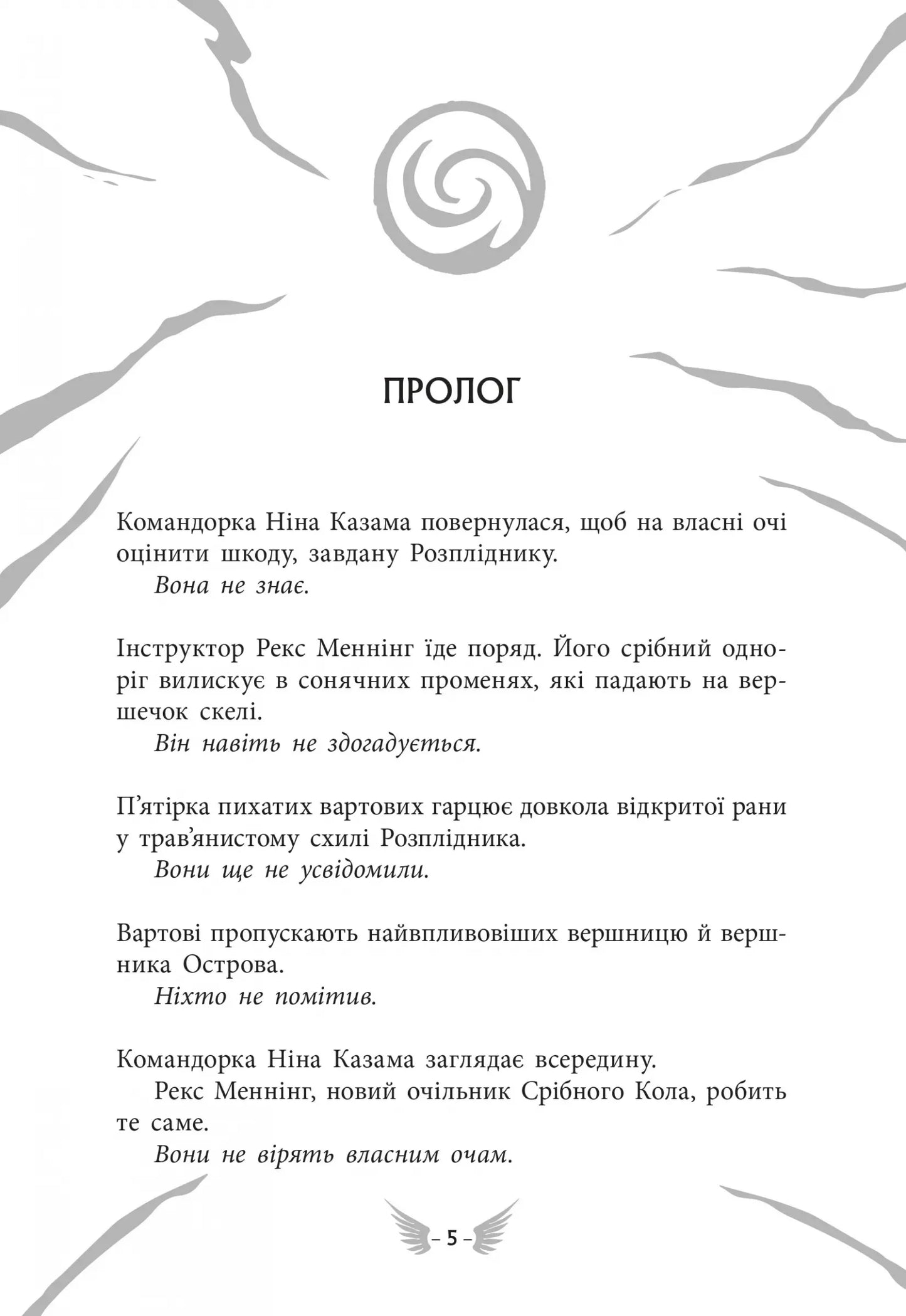 Cкандер та Залік Хаосу. Книга 3. Скандер та одноріг