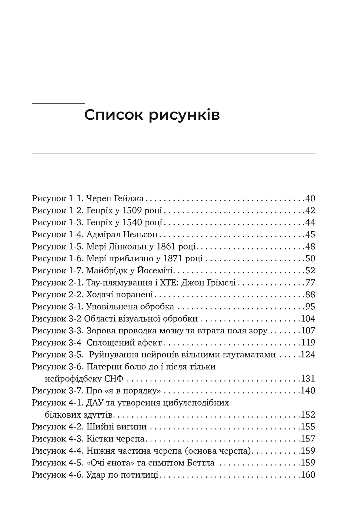 Перемогти контузію. Зцілення від симптомів ЧМТ за допомогою нейрофідбека та без ліків