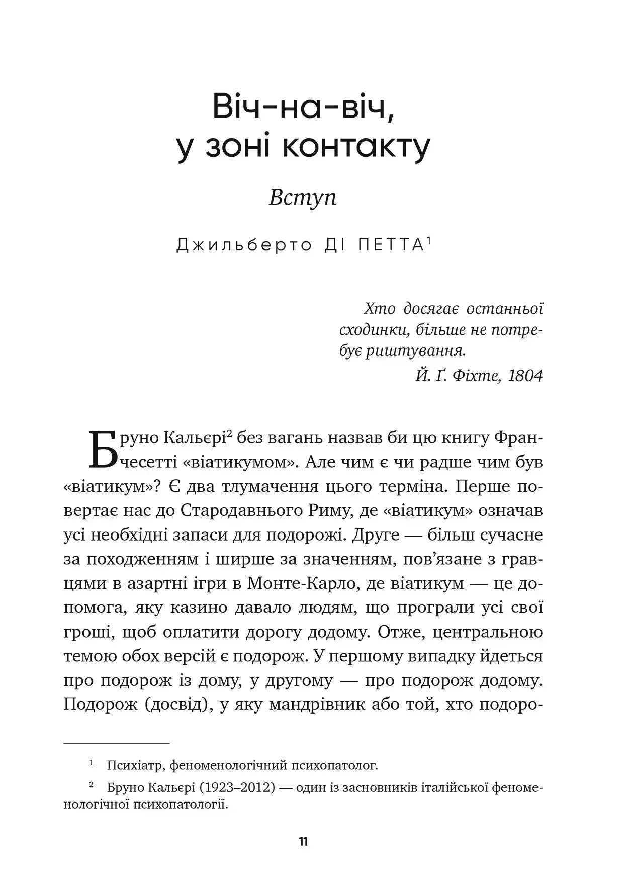 Основи феноменологічно-гештальтистської психопатології: легкий вступ
