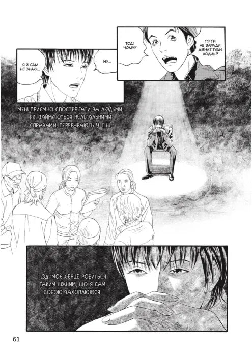 Крах людини. Том 1