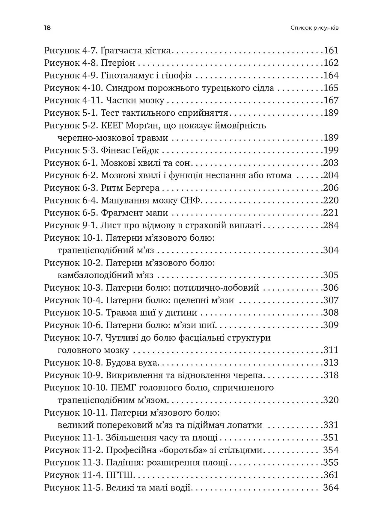 Перемогти контузію. Зцілення від симптомів ЧМТ за допомогою нейрофідбека та без ліків