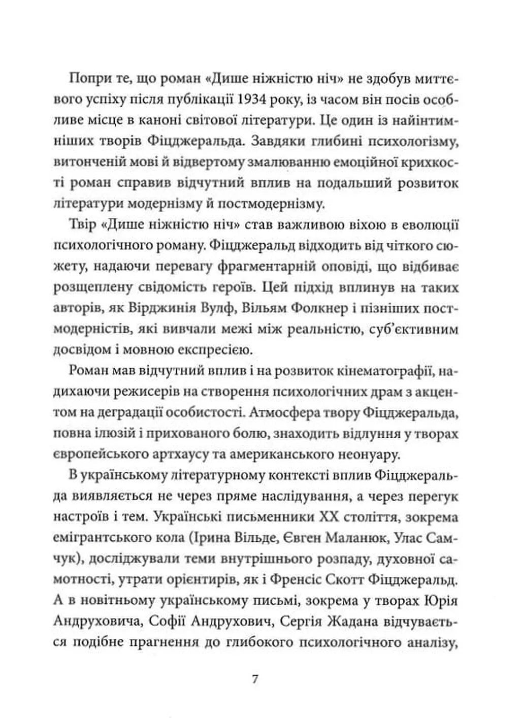 Дише ніжністю ніч