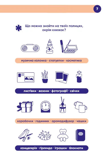 Твій читацький щоденник (персиковий)