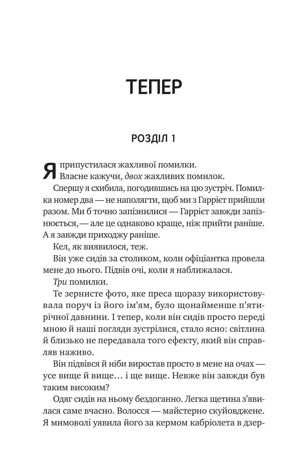 А тепер з почуттям