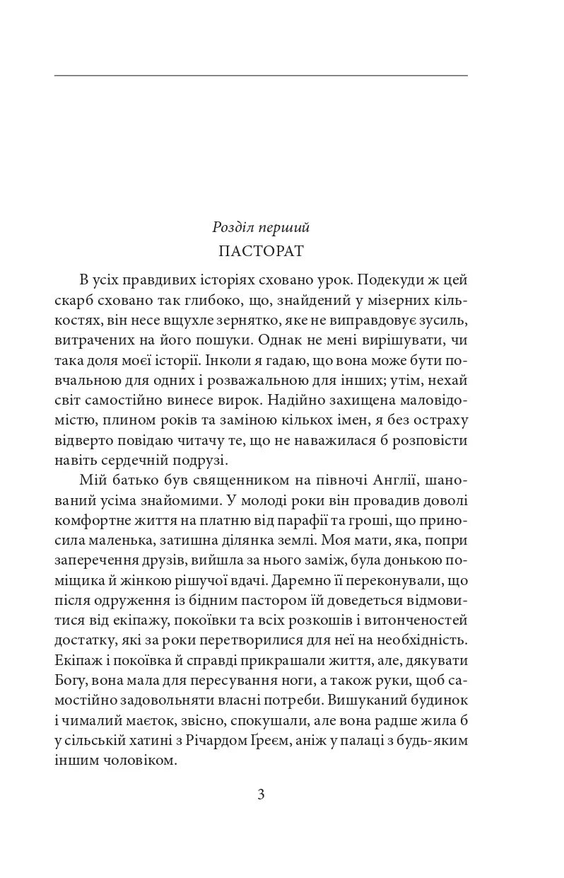 Аґнес Ґрей