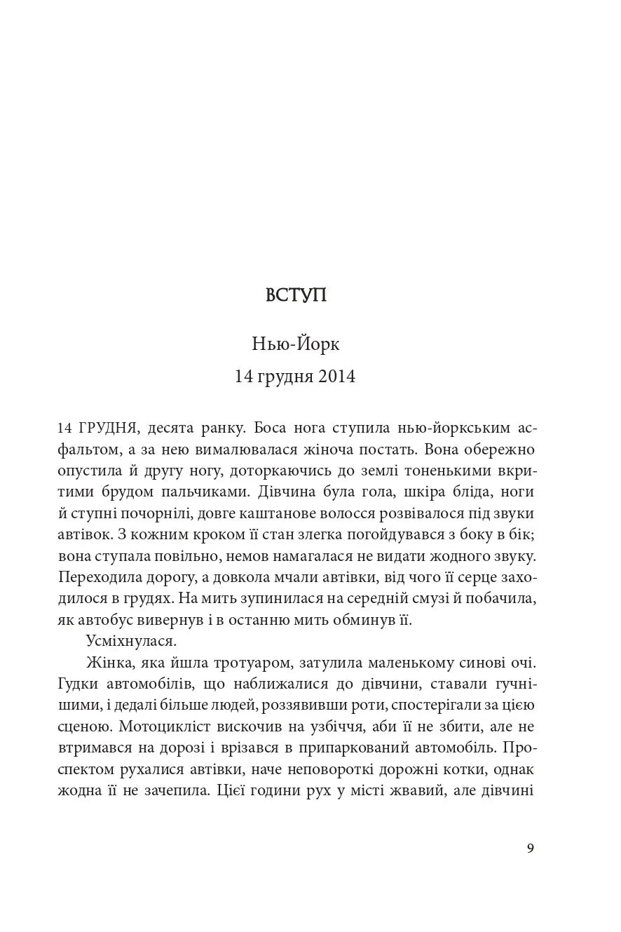 День, коли втрачено кохання. Книга 2. День, коли втрачено розум