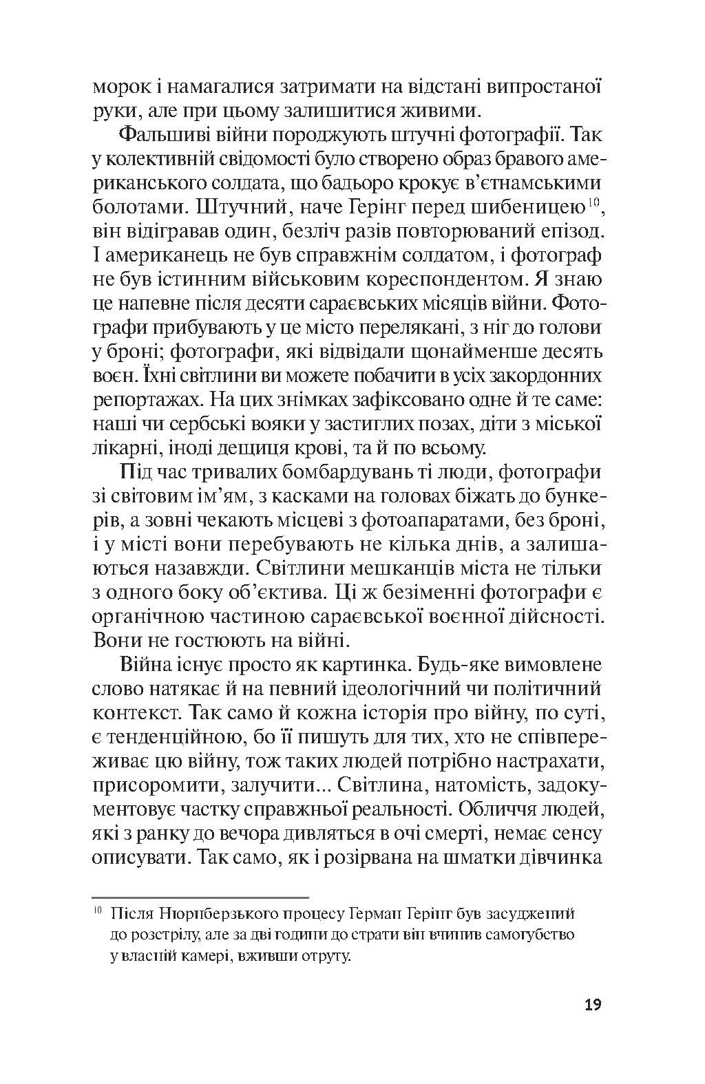 Жертвам сниться велика воєнна перемога