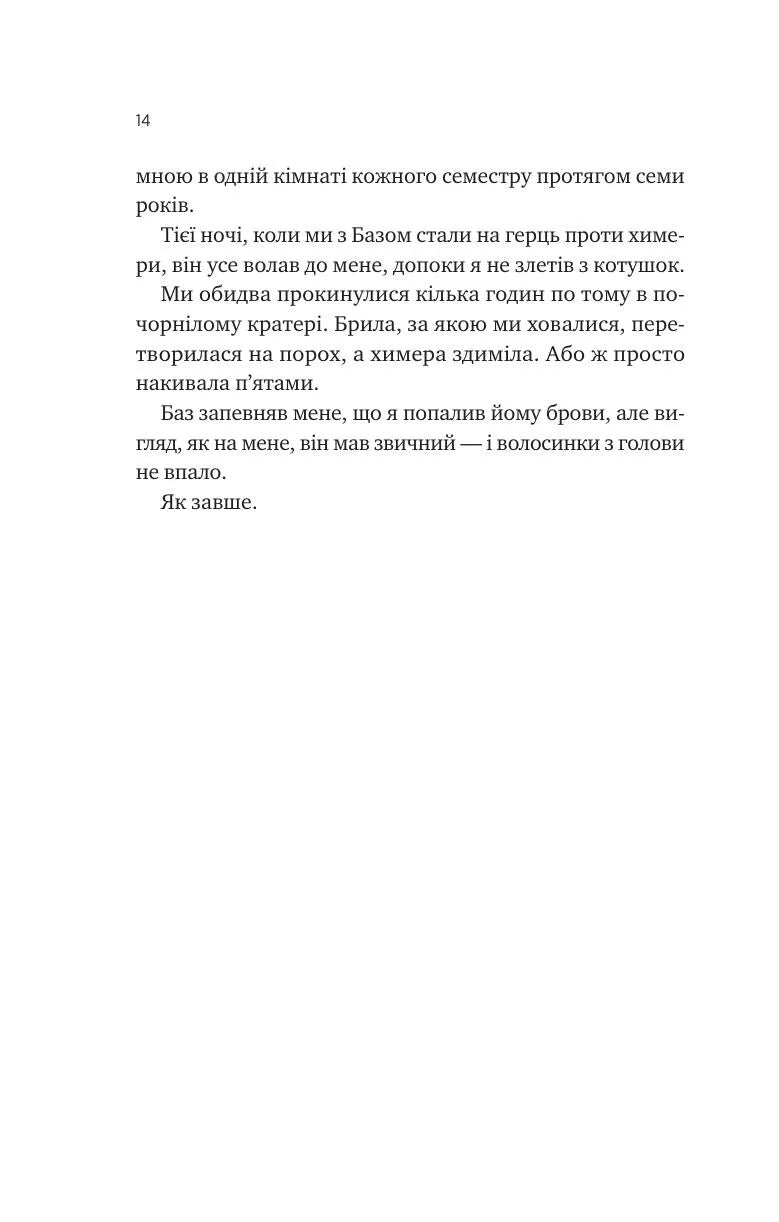 Не здавайся. Книга 1. Саймон Сноу