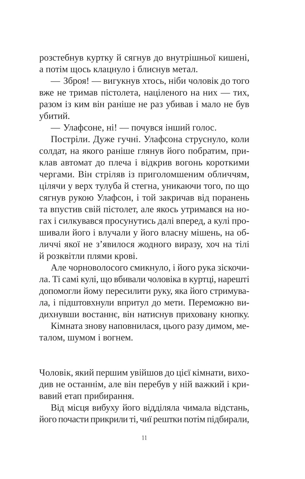 Книга інших місць