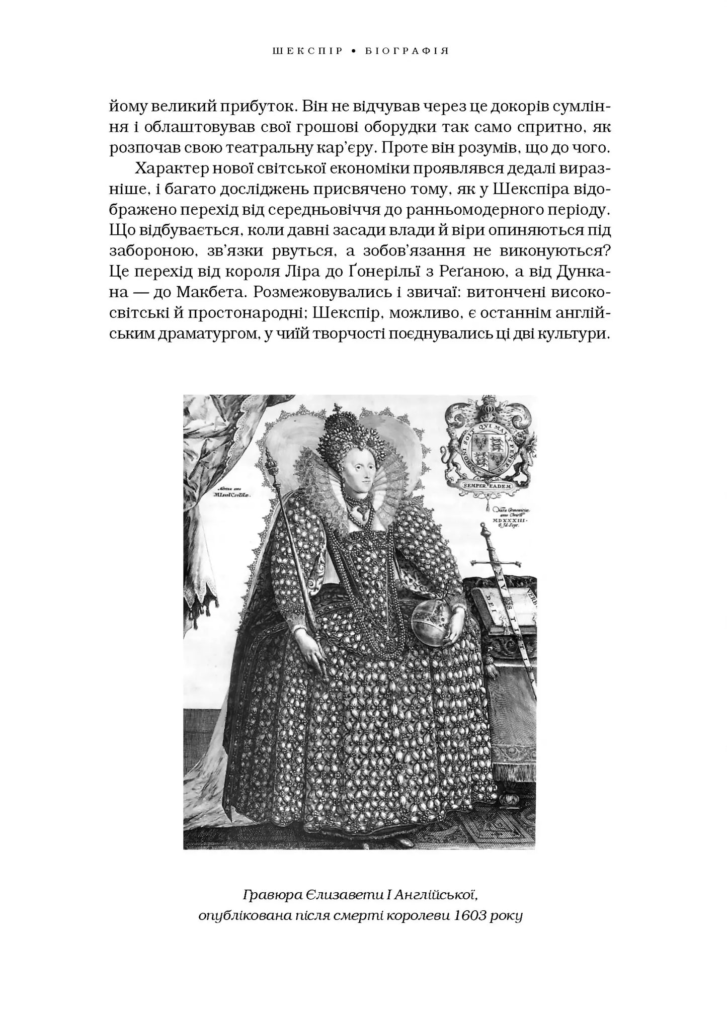 Шекспір. Біографія