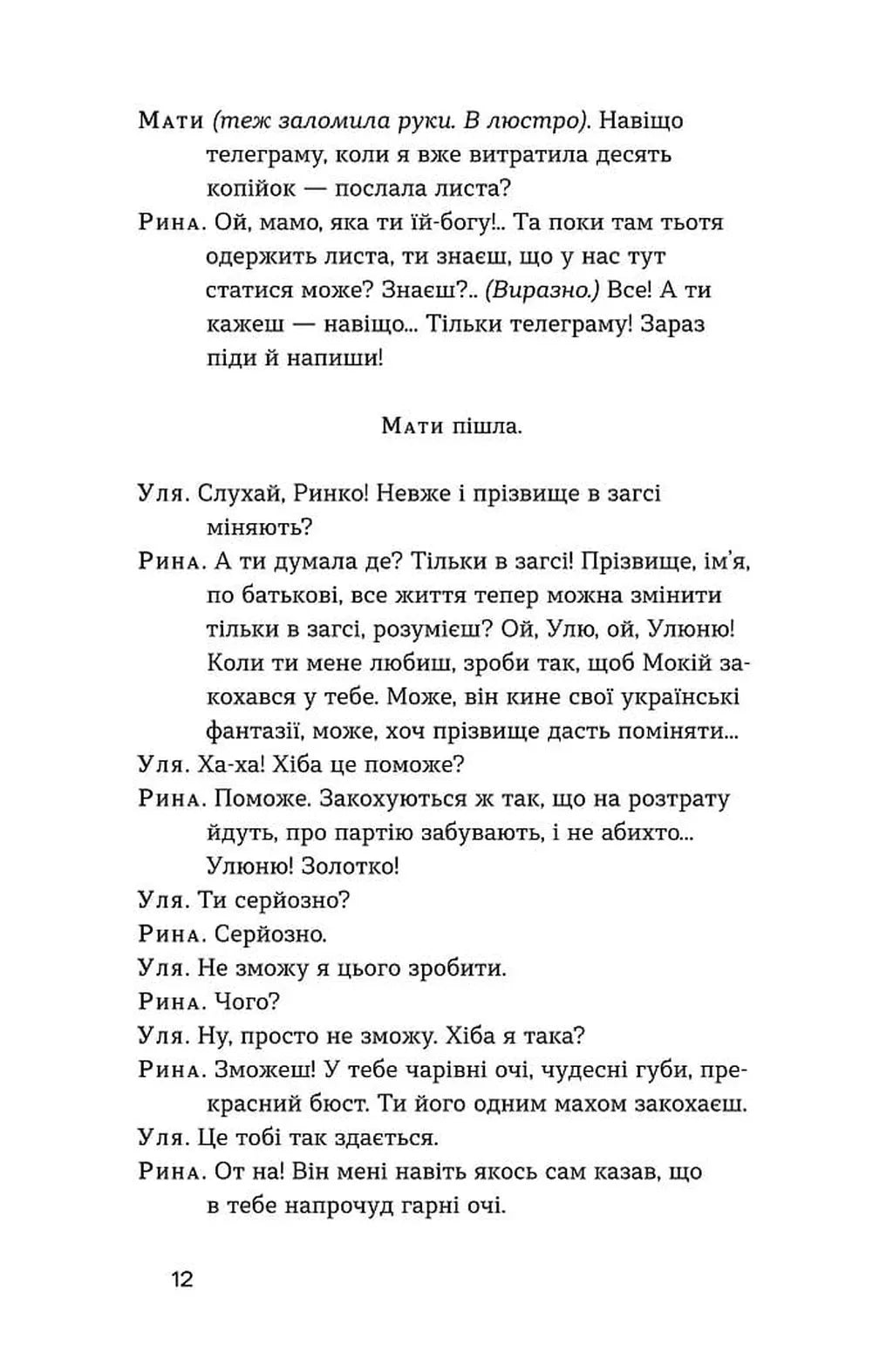 Мина Мазайло. Патетична соната