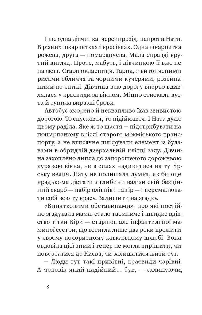 На північ від кордону