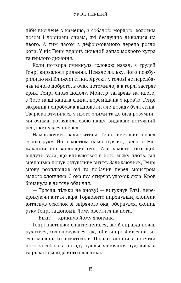 Академія Чорного Птаха. Книга 1. Убий темряву