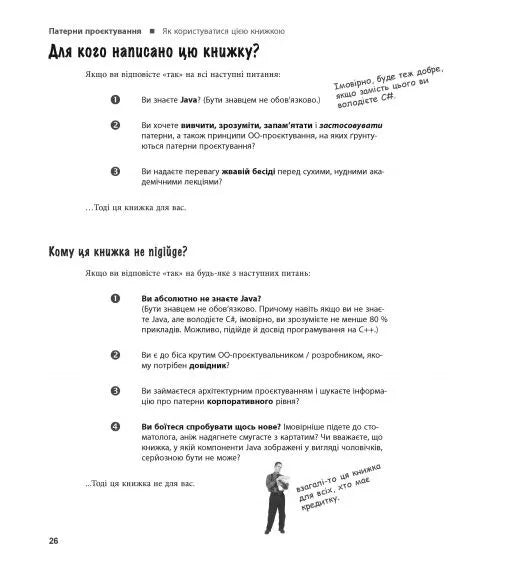 Head First. Патерни проєктування