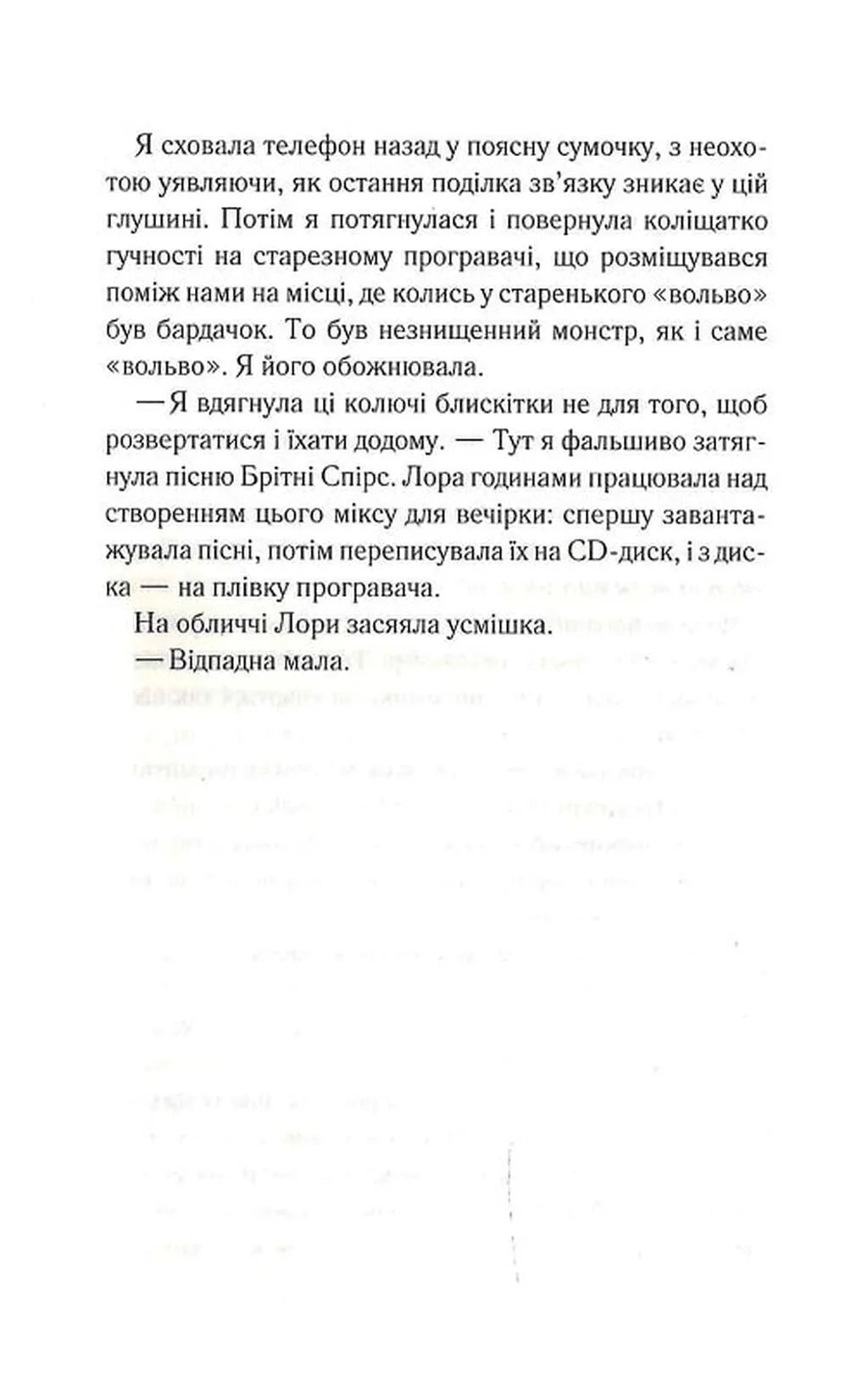 Тікай, червона
