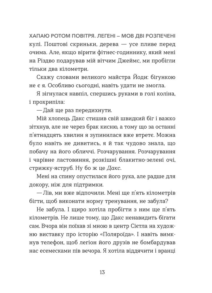 Кохання та оливки