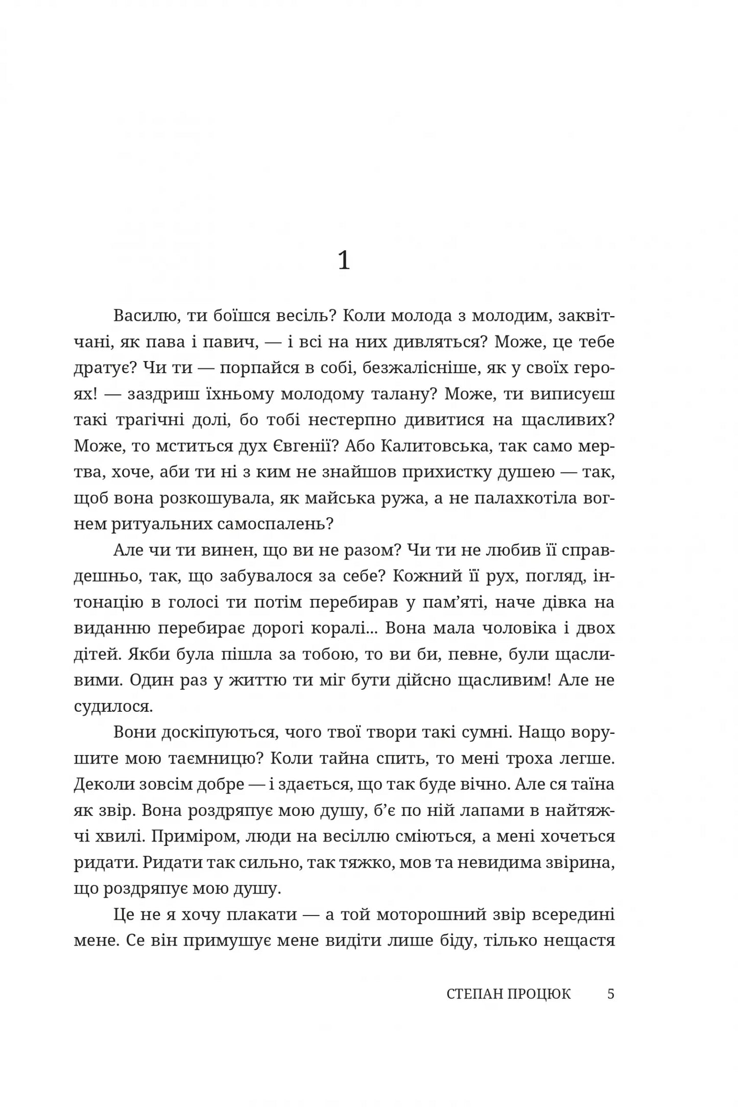 Троянда ритуального болю. Роман про Василя Стефаника