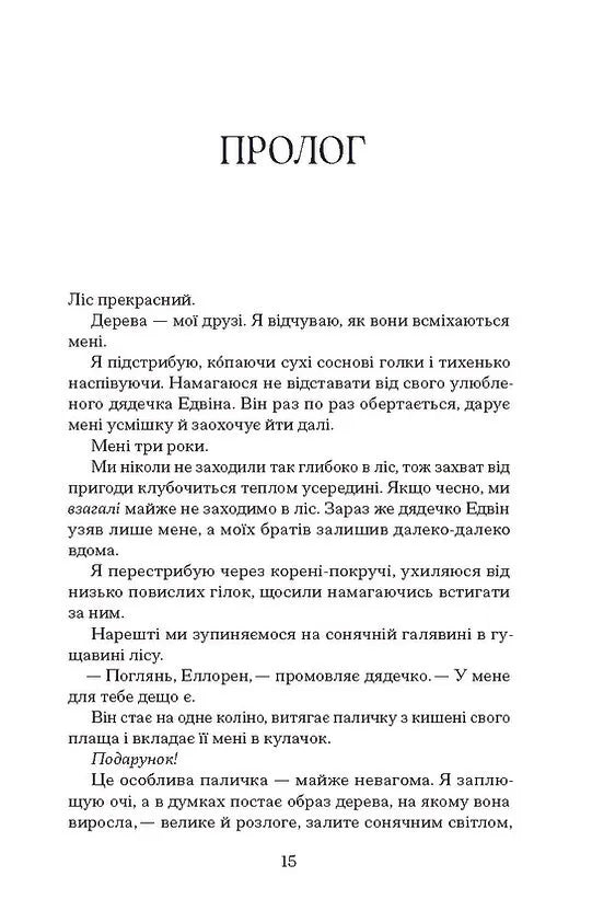 Чорна відьма. Книга 1. Хроніки чорної відьми