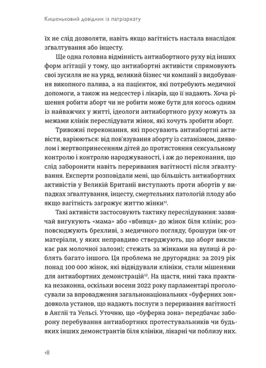 Кишеньковий довідник з патріархату