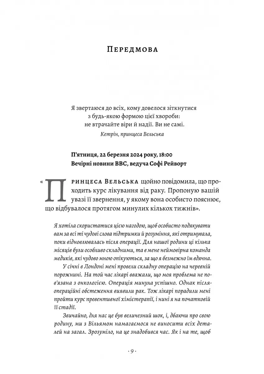 Кетрін, принцеса Вельська. Біографія майбутньої королеви