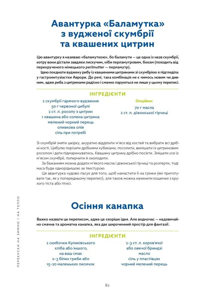 Львівська кухня. Моя кулінарна подорож Галичиною