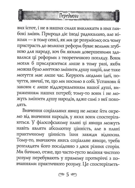 Психологія натовпу