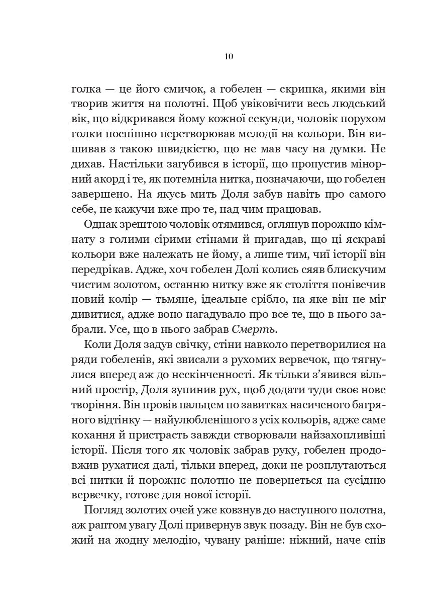 Наперстянка (Беладона #2)