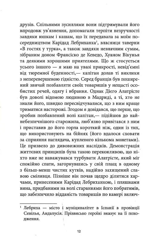 Капітан Алатрісте