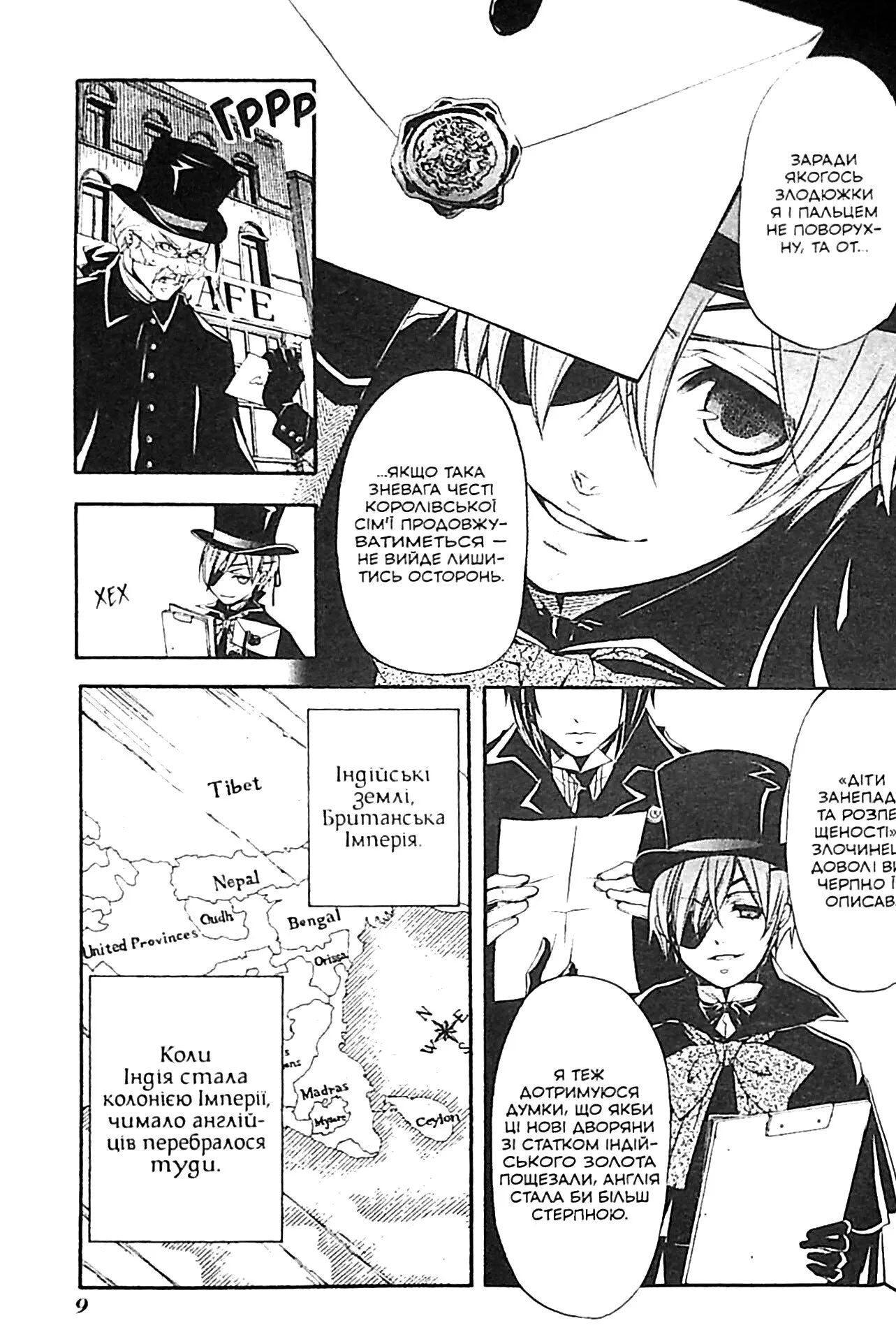 Темний дворецький. Том 4