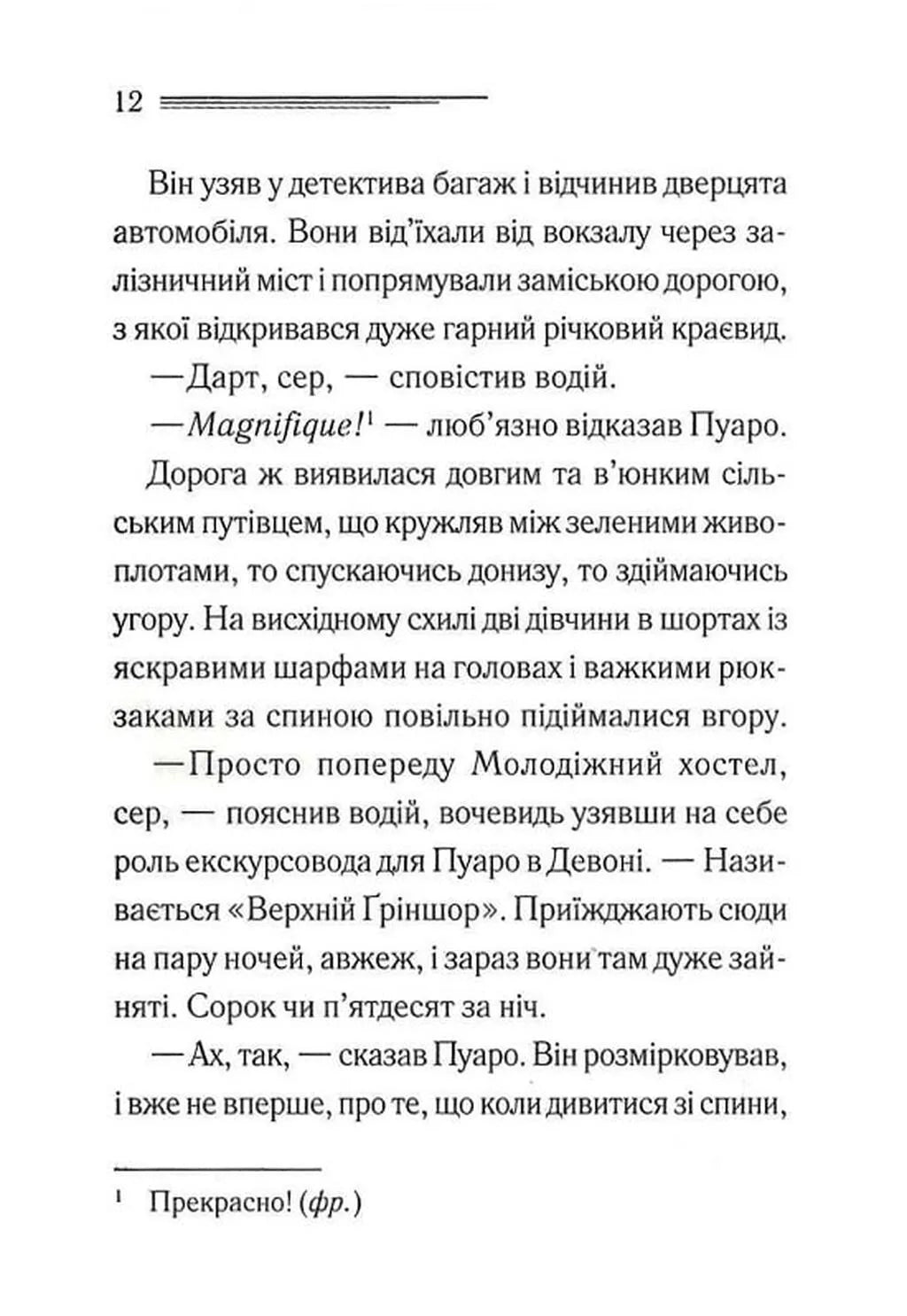 Ґріншорська примха (Легендарний Пуаро #0.5, Аріадна Олівер #4.5)