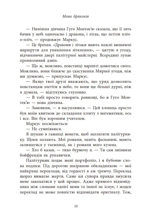 Мова драконів