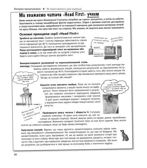 Head First. Патерни проєктування