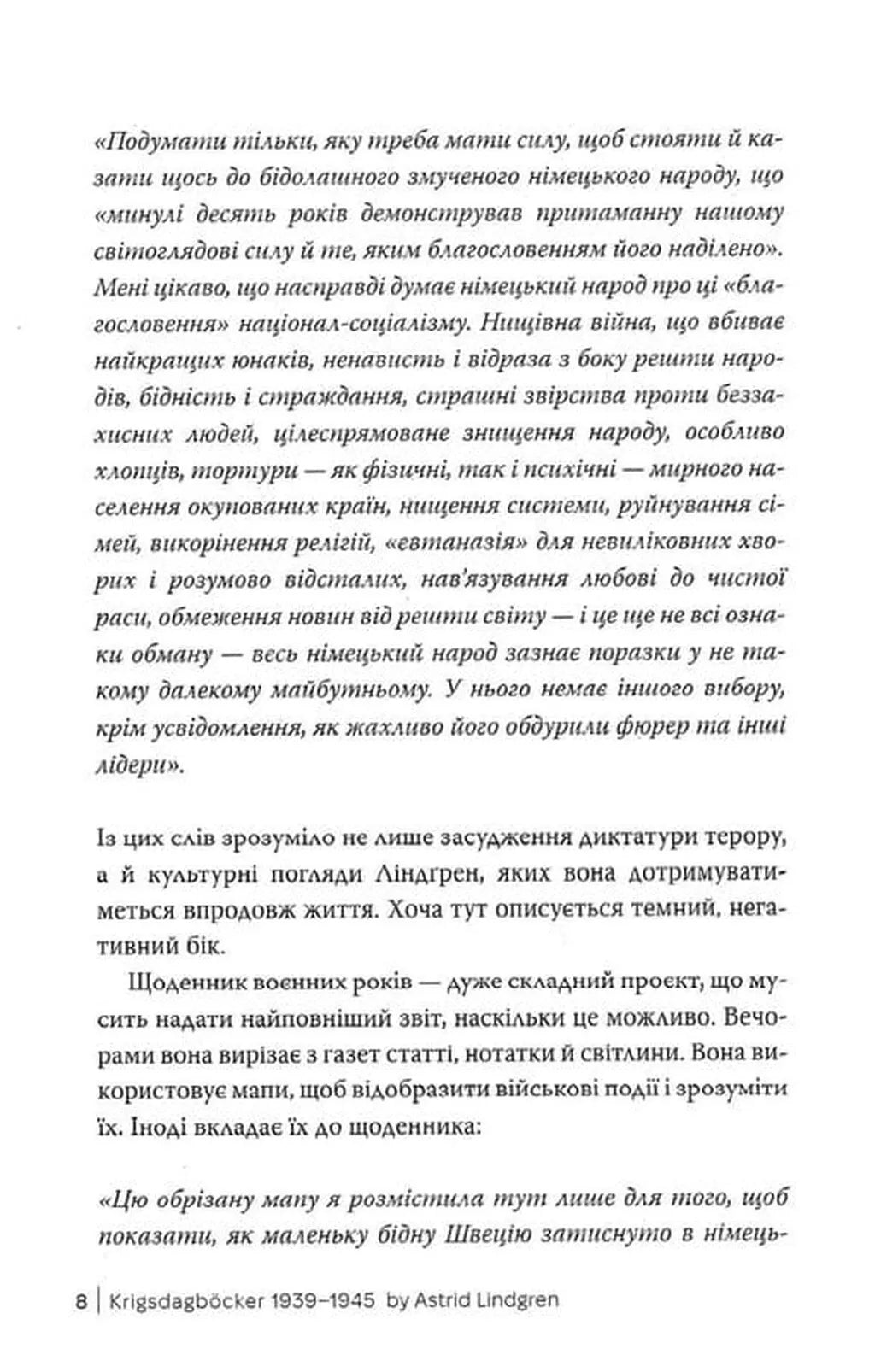 Астрід Ліндґрен. Щоденники воєнного часу. 1939-1945