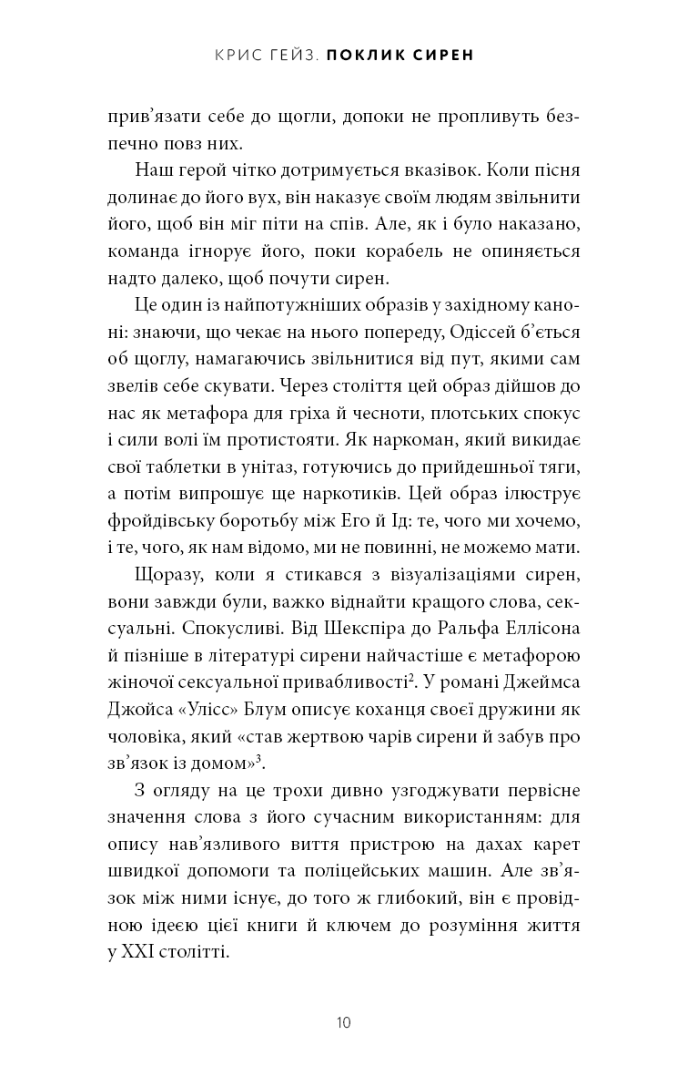 Поклик сирен. Як увага опинилася під загрозою зникнення