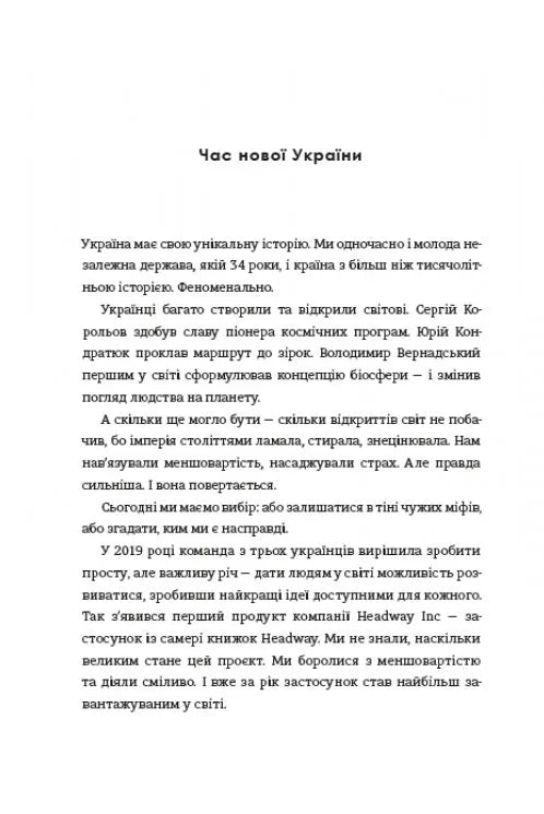 Братні кайдани. Російські міфи про українську історію