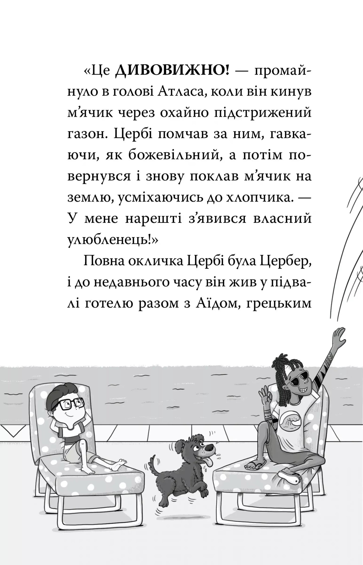 Готель богів. Книга 2. Вікінги у відпустці