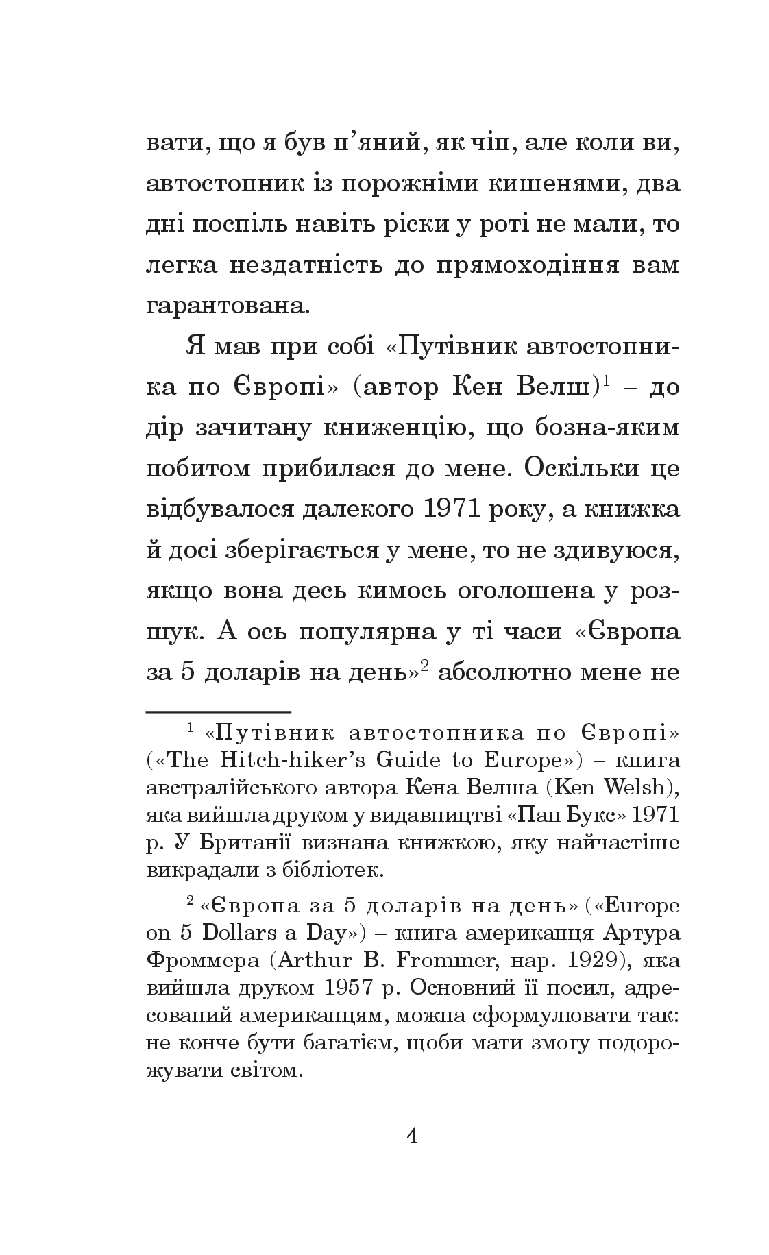 Путівник по Галактиці для космотуристів