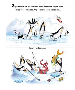 Пінгвінокупка