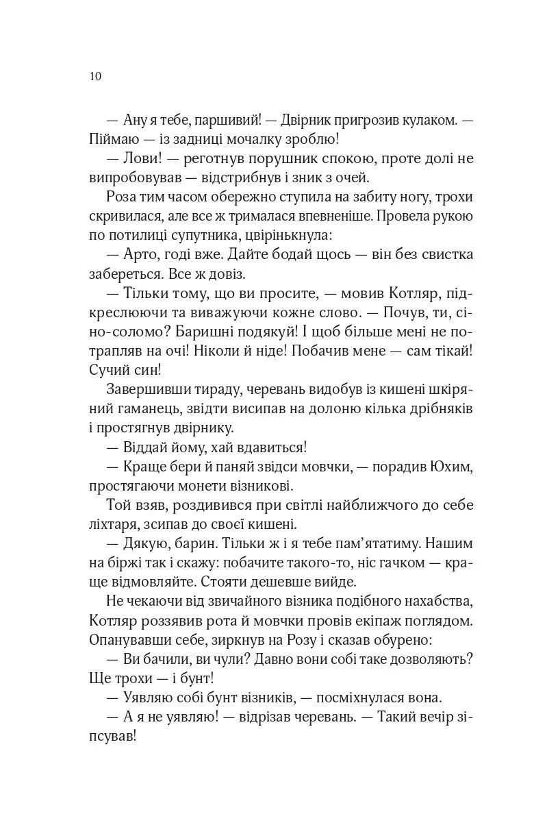 Володарі печатки (Роза і Шип #1)