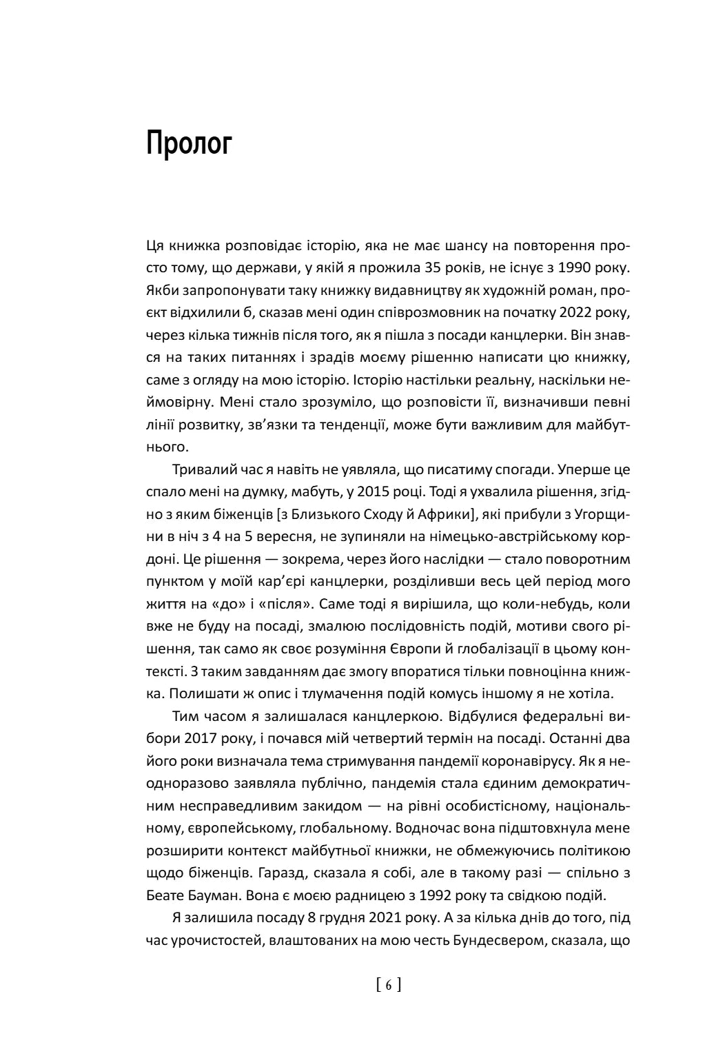 Свобода. Спогади 1954–2021