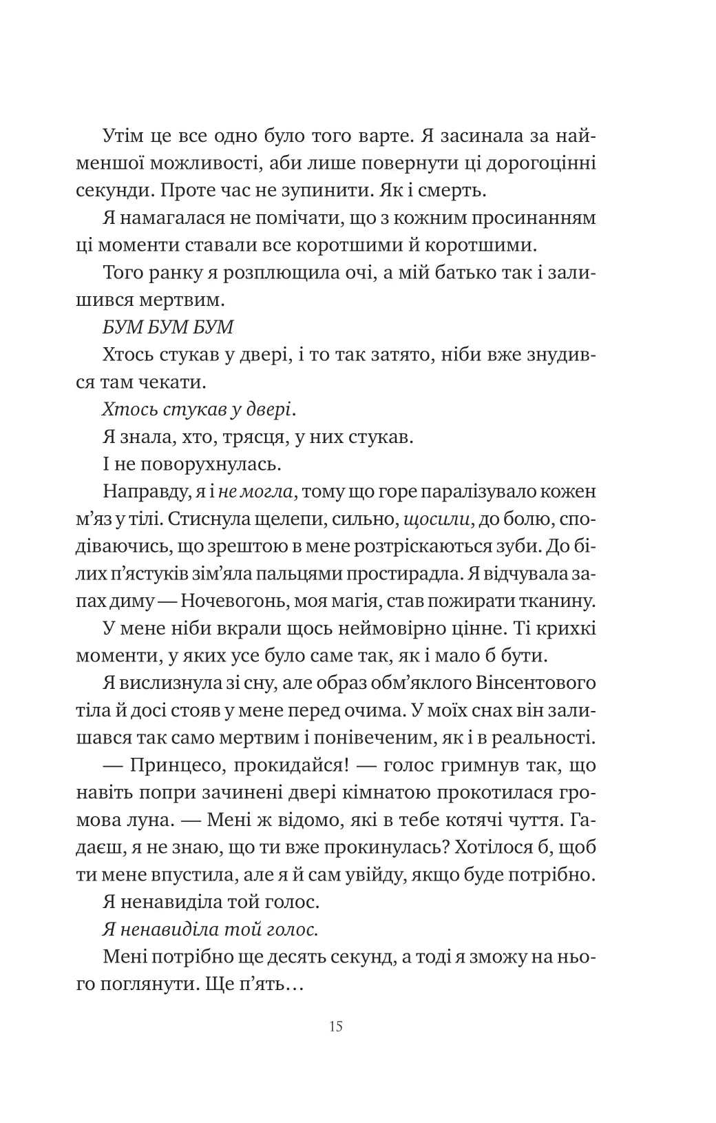 Попіл і проклятий зірками король. Книга 2. Корона Ніаксії